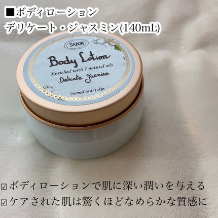 ボディケアデュオ デリケート・ジャスミン/SABON/その他キットセットを使ったクチコミ(6枚目)