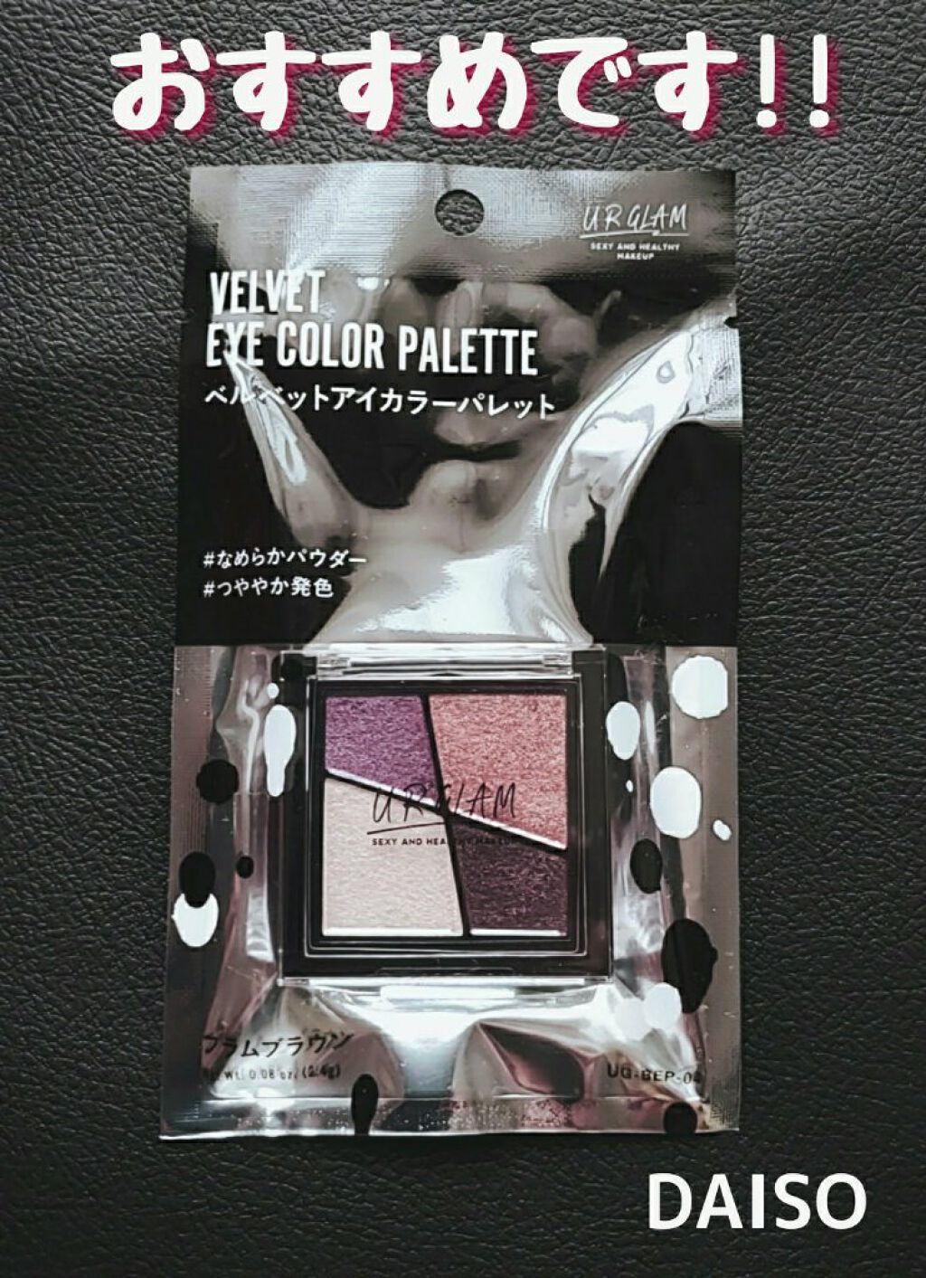 UR GLAM　VELVET EYE COLOR PALETTE プラムブラウン/U R GLAM/アイシャドウパレットを使ったクチコミ（1枚目）