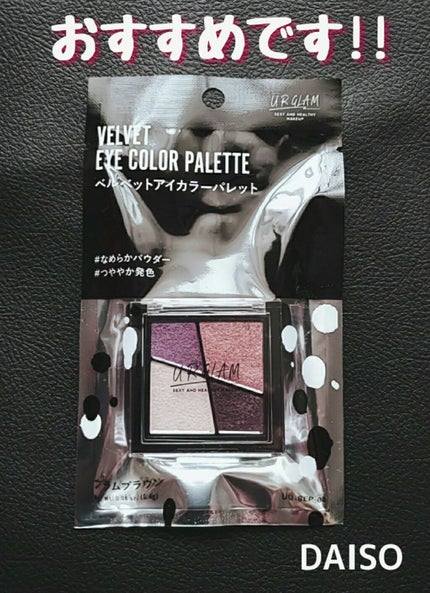 UR GLAM VELVET EYE COLOR PALETTE/U R GLAM/アイシャドウパレットを使ったクチコミ(1枚目)