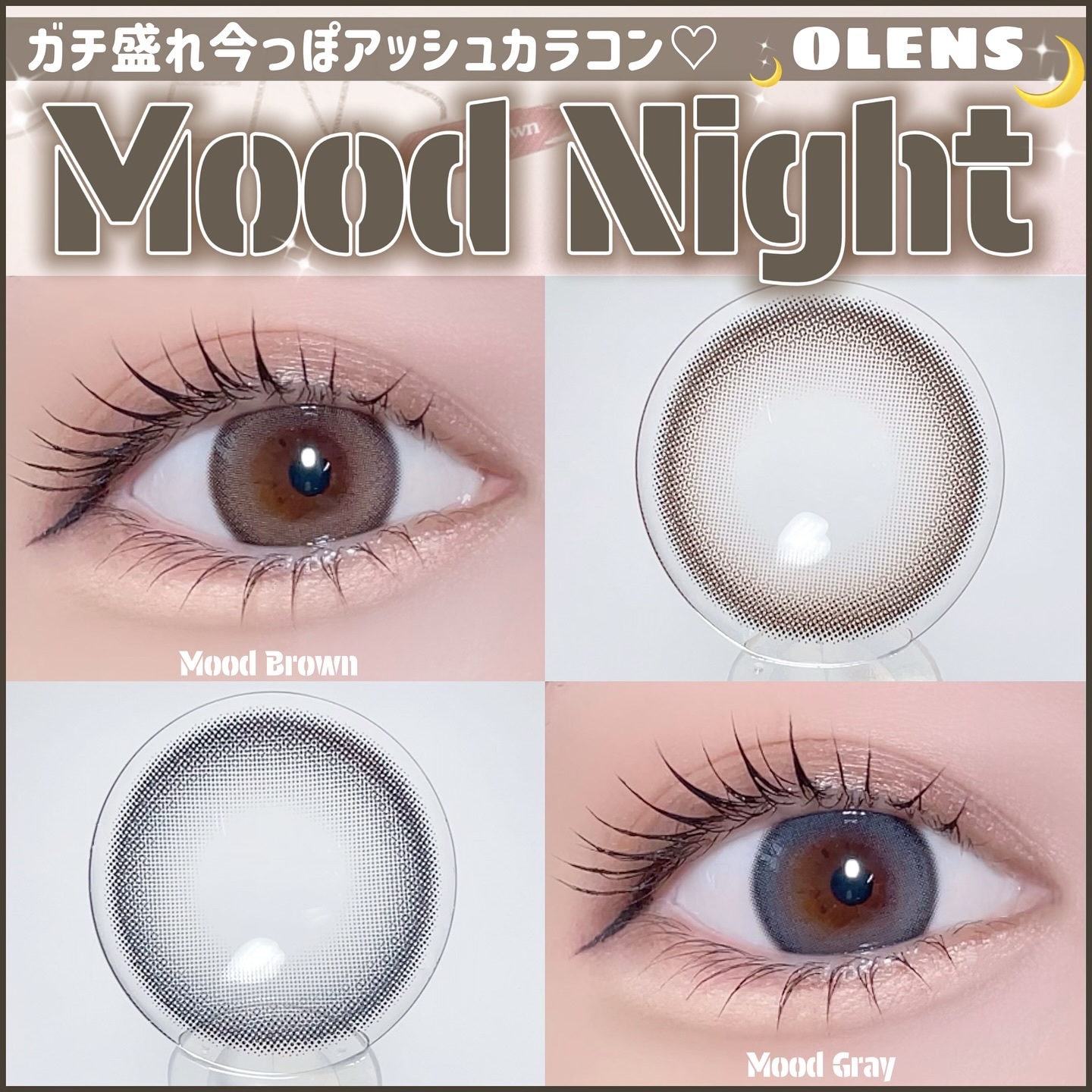 Moodnight 1day/OLENS/ワンデー（１DAY）カラコンを使ったクチコミ（1枚目）