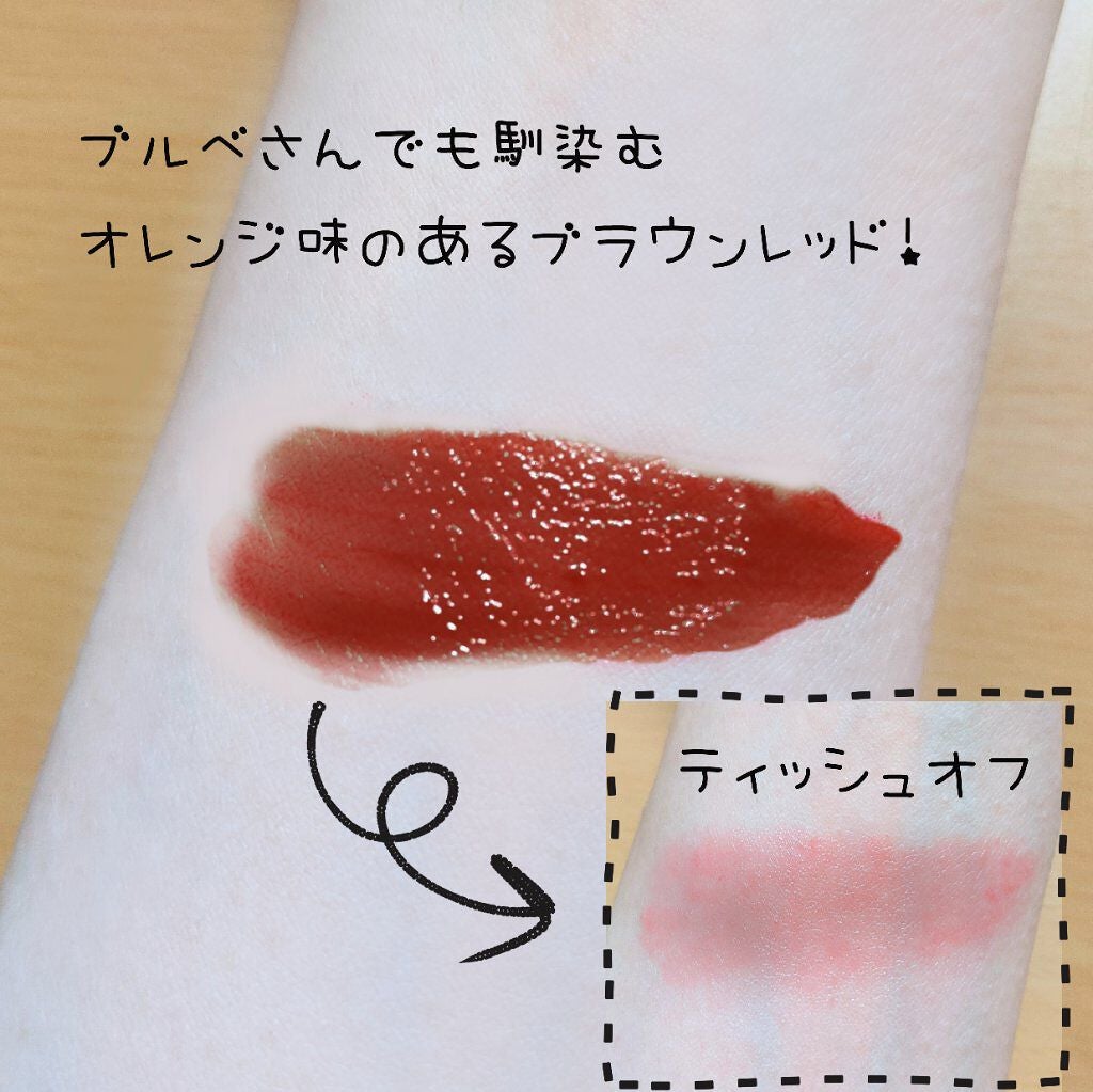 ジューシーリップティント/キャンメイク/口紅を使ったクチコミ(2枚目)