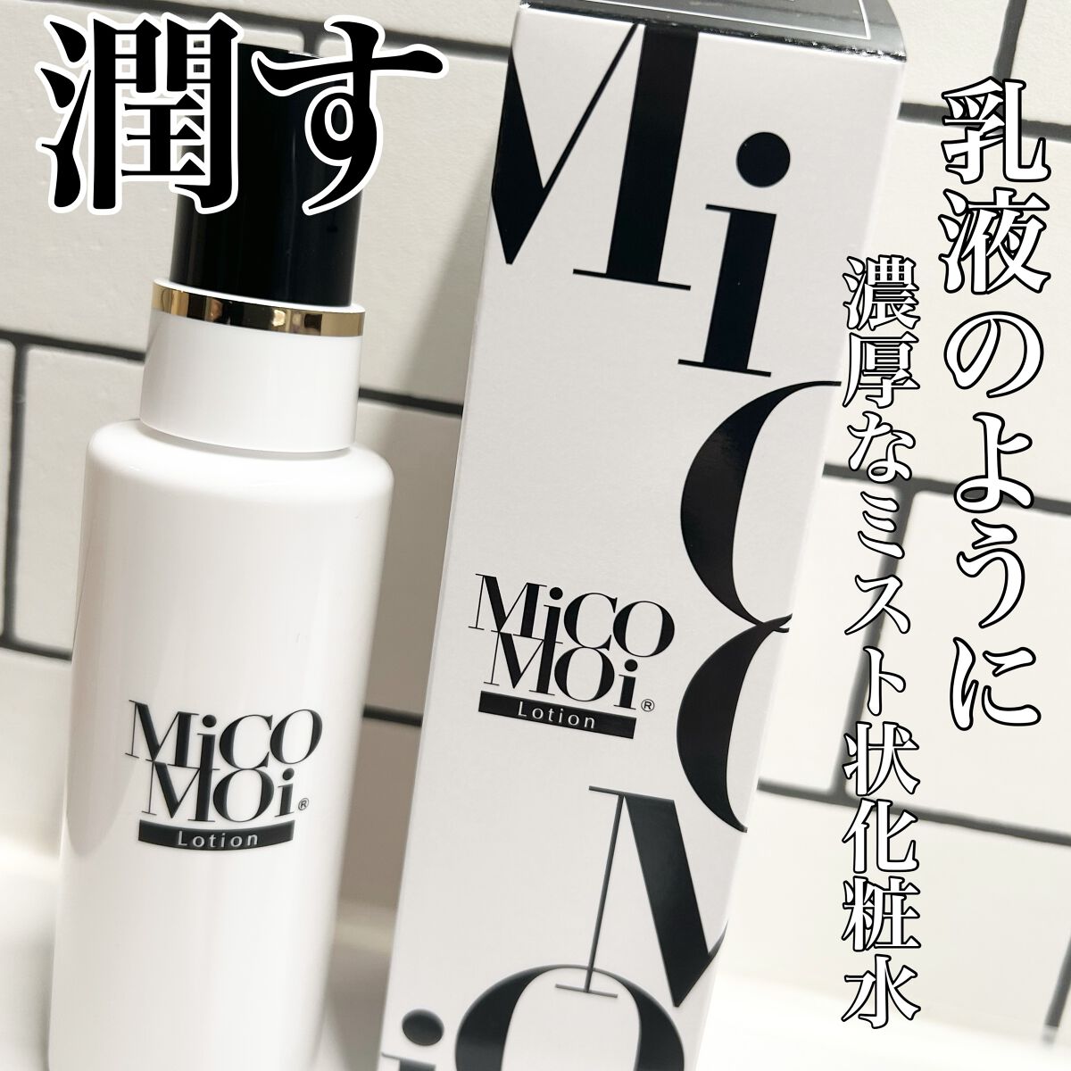 MiCOMOiローション/MiCOMOi /ミスト状化粧水を使ったクチコミ（1枚目）