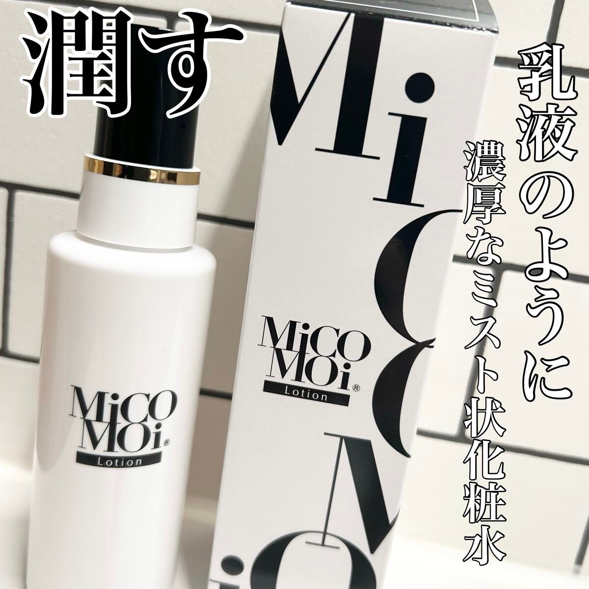 MiCOMOiローション/MiCOMOi /ミスト状化粧水を使ったクチコミ(1枚目)