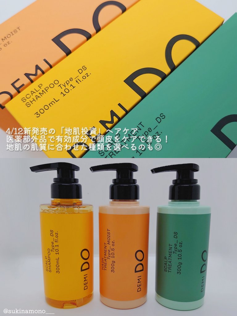 スカルプシャンプー/ トリートメント タイプ DS シャンプー 300ml/DEMI DO/サロンシャンプーを使ったクチコミ（2枚目）