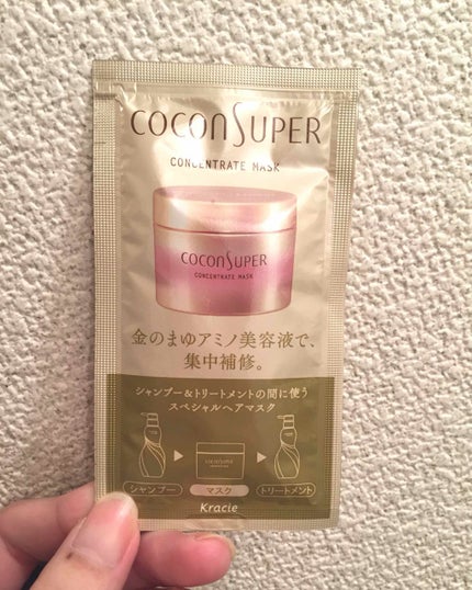 コンセントレートマスク/ココンシュペール/ヘアマスク・ヘアパックを使ったクチコミ(1枚目)