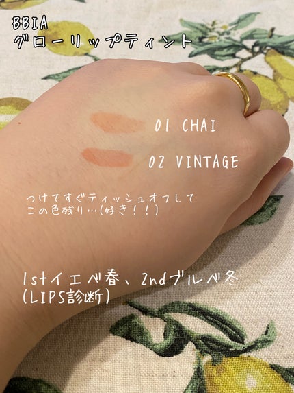 グローリップティント/BBIA/リップティントを使ったクチコミ(3枚目)