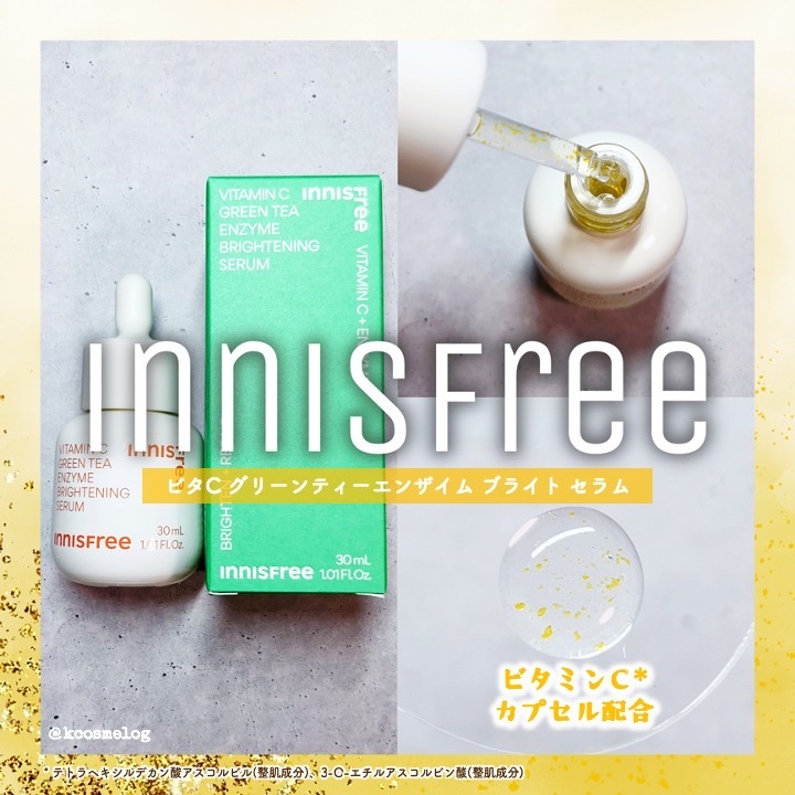 ビタC　グリーンティーエンザイム　ブライト　セラム/innisfree/美容液を使ったクチコミ（1枚目）