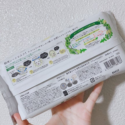 目ざまシート ボタニカルタイプ 28枚入り/サボリーノ/シートマスク・パックを使ったクチコミ(3枚目)