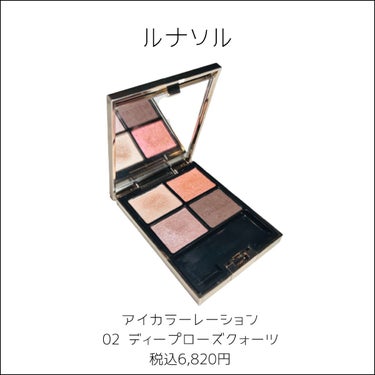 アイカラーレーション 02 Deep Rose Quartz/LUNASOL/アイシャドウパレットを使ったクチコミ（2枚目）