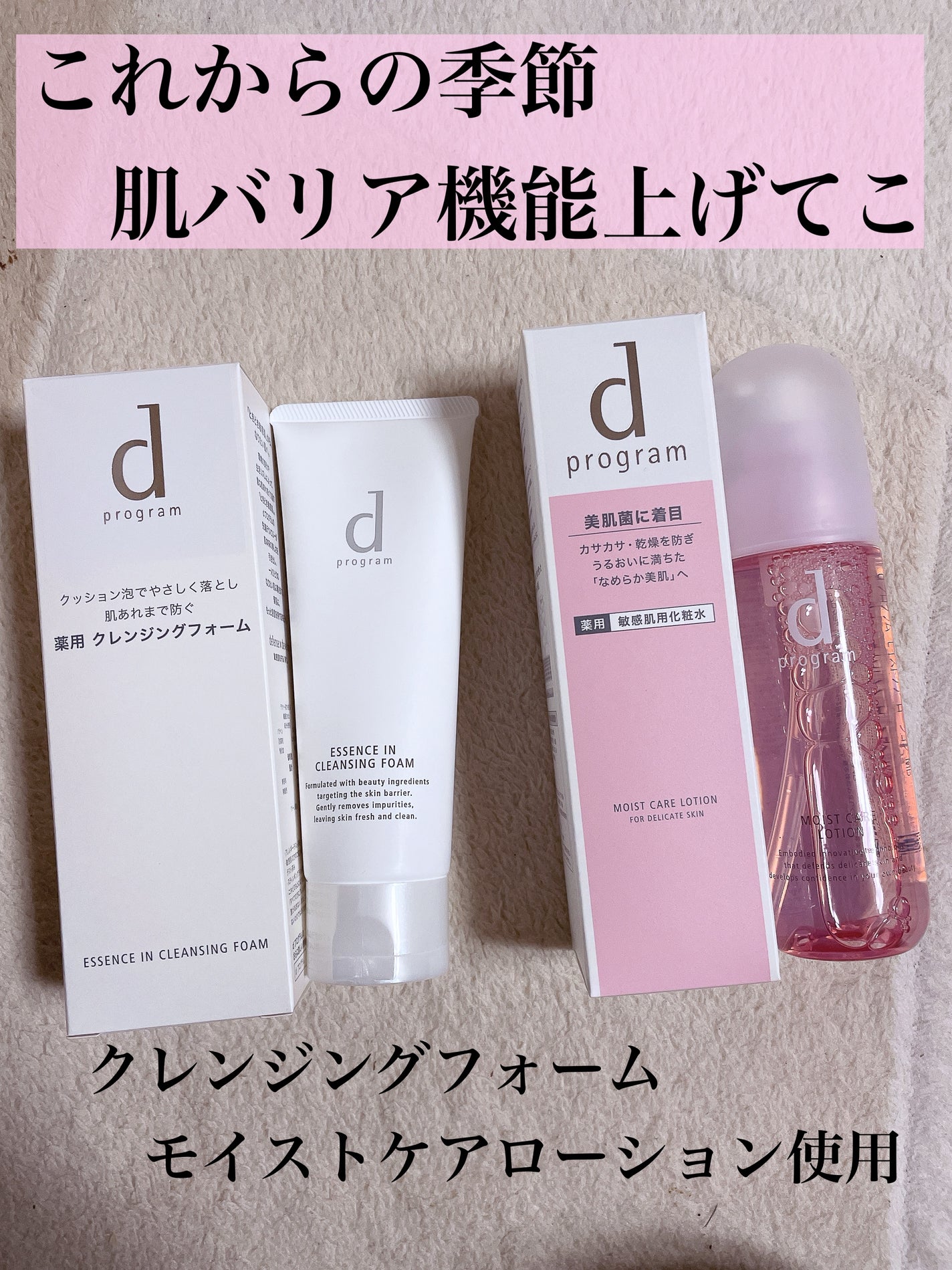 エッセンスイン クレンジングフォーム/d プログラム/洗顔フォームを使ったクチコミ(1枚目)