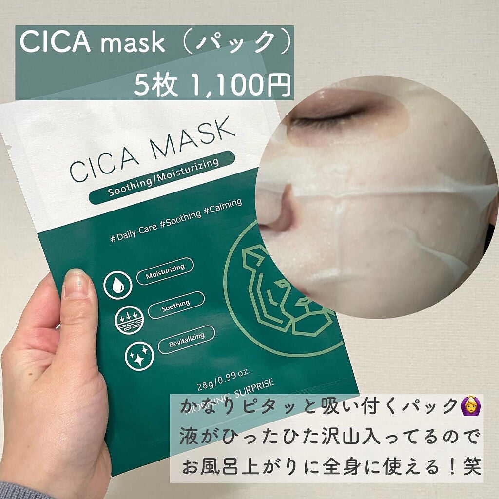 CICA MASK/MORNING SURPRISE/シートマスク・パックを使ったクチコミ(5枚目)