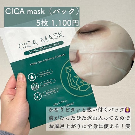 CICA MASK/MORNING SURPRISE/シートマスク・パックを使ったクチコミ(5枚目)