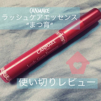 ラッシュケアエッセンス/キャンメイク/まつげ美容液を使ったクチコミ(1枚目)
