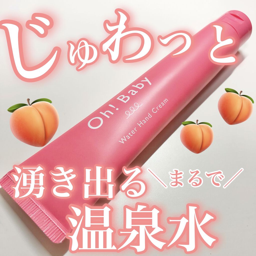 ハウス オブ ローゼ Oh！Baby ウォーターハンドクリームのクチコミ「
【もぎたてピーチでじゅわっと潤う🍑♨️】

今回はHOUSE OF ROSE様より頂いた
ハ.....」（1枚目）
