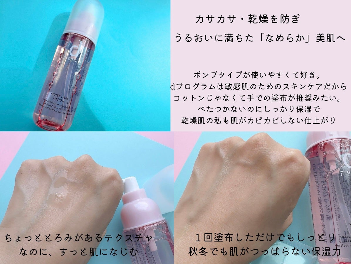 モイストケア ローション MB/d プログラム/化粧水を使ったクチコミ(1枚目)