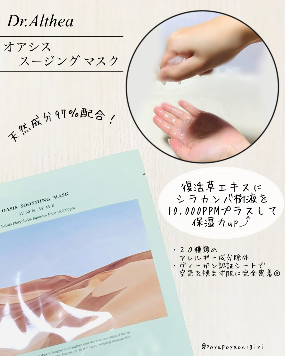 オアシス スージング マスク/Dr.Althea/シートマスク・パックを使ったクチコミ（2枚目）