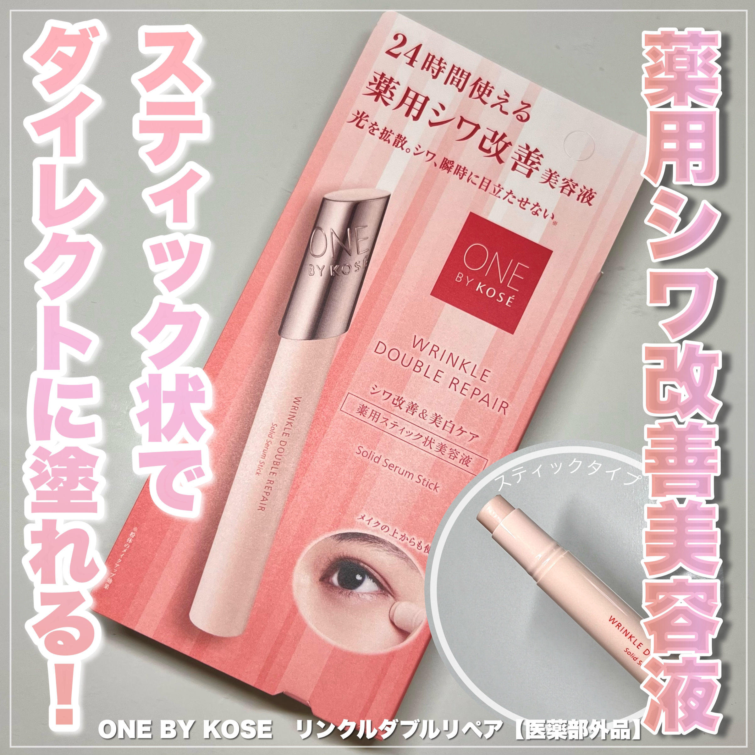 リンクル ダブル リペア/ONE BY KOSE/美容液を使ったクチコミ（1枚目）