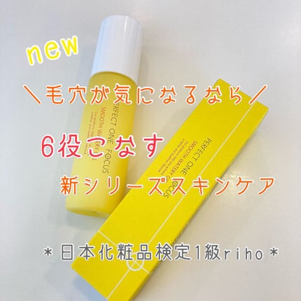パーフェクトワンフォーカス スムースウォータリージェル/PERFECT ONE FOCUS/オールインワン化粧品を使ったクチコミ(1枚目)