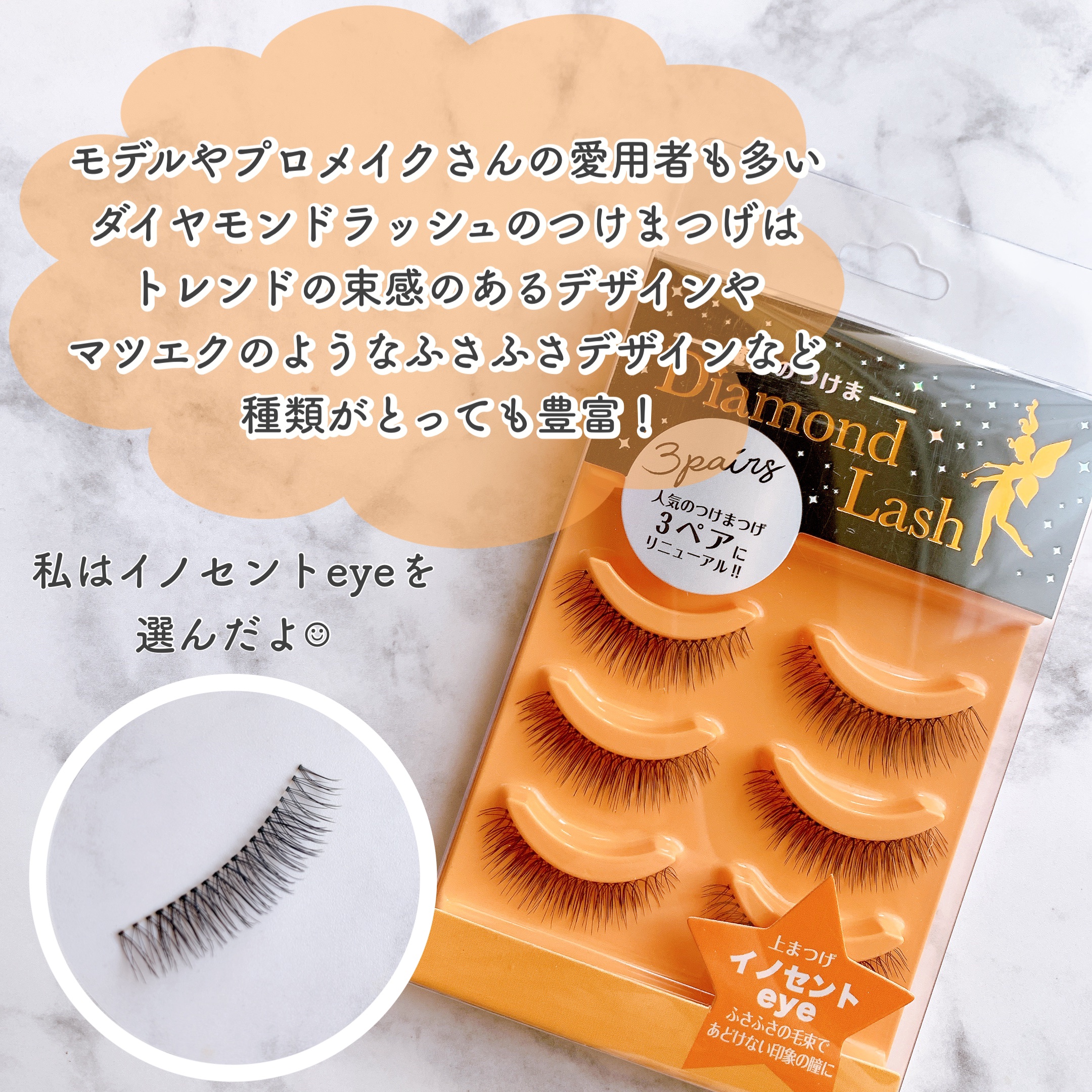 ヌーディスウィートシリーズ/Diamond Lash/つけまつげを使ったクチコミ（2枚目）