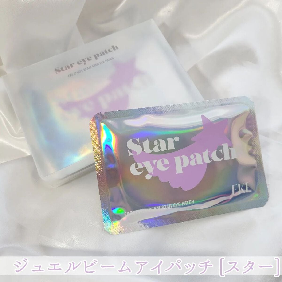 ジュエルビームスターアイパッチ/EKE/アイケア・アイクリームを使ったクチコミ(6枚目)