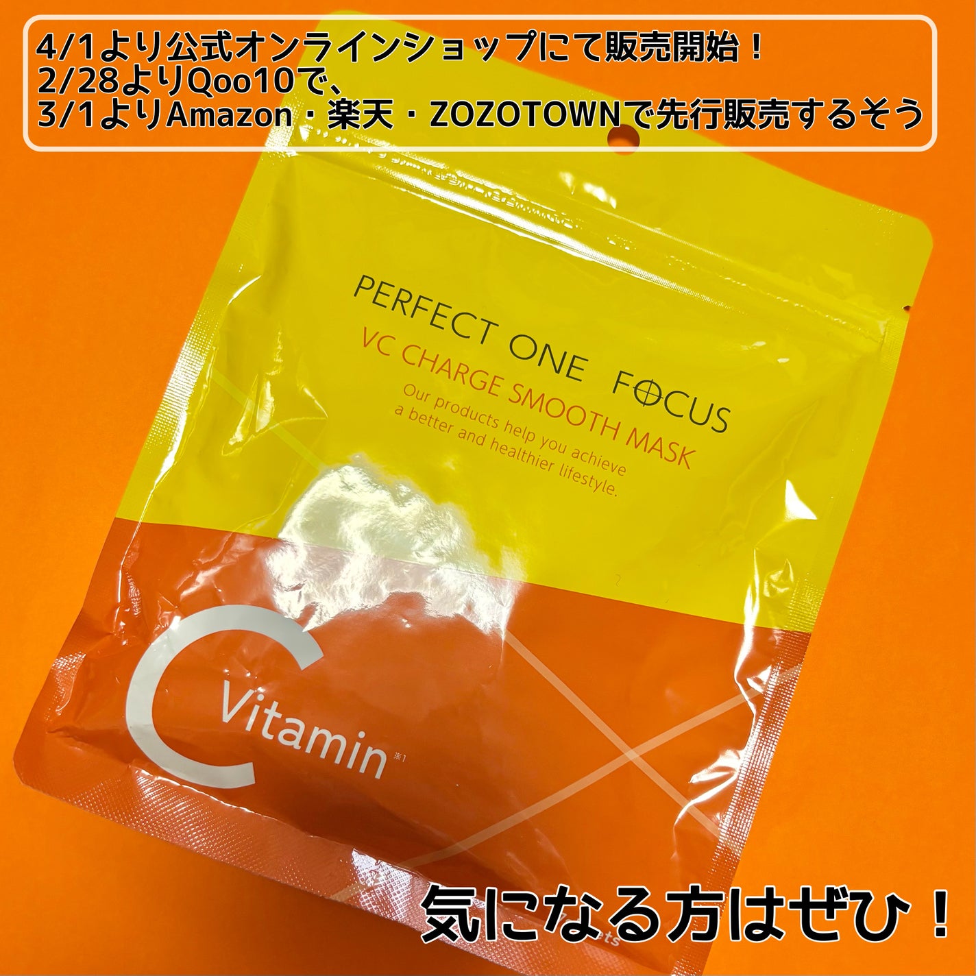 VCãã£ãŒãž ã¹ã ãŒã¹ãã¹ã¯/PERFECT ONE FOCUS/ã·ãŒããã¹ã¯ã»ããã¯ã䜿ã£ãã¯ãã³ãïŒ5æç®ïŒ