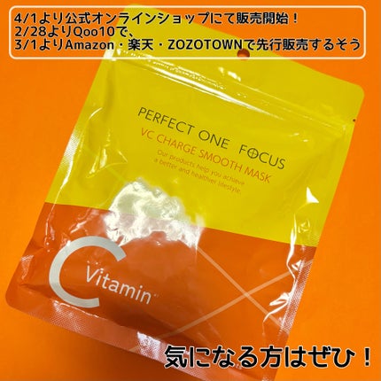 VCãã£ãŒãž ã¹ã ãŒã¹ãã¹ã¯/PERFECT ONE FOCUS/ã·ãŒããã¹ã¯ã»ããã¯ã䜿ã£ãã¯ãã³ãïŒ5æç®ïŒ