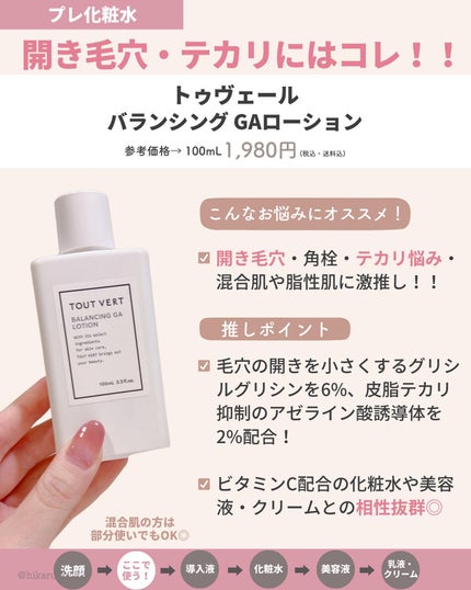 ひかる|肌悩み・成分・効果重視のスキンケア🌷 on LIPS 「他の投稿はこちらから🤍→ @hikaru_0177毛穴の目立た..」(4枚目)