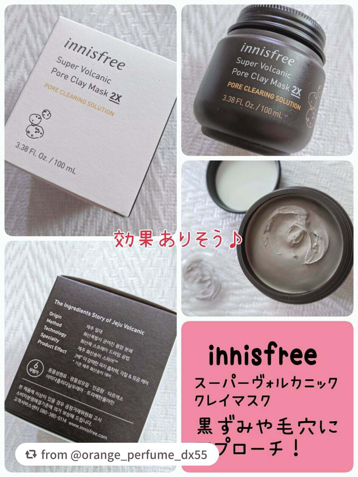 スーパーヴォルカニック ポア クレイマスク/innisfree/洗い流すパック・マスクを使ったクチコミ(1枚目)