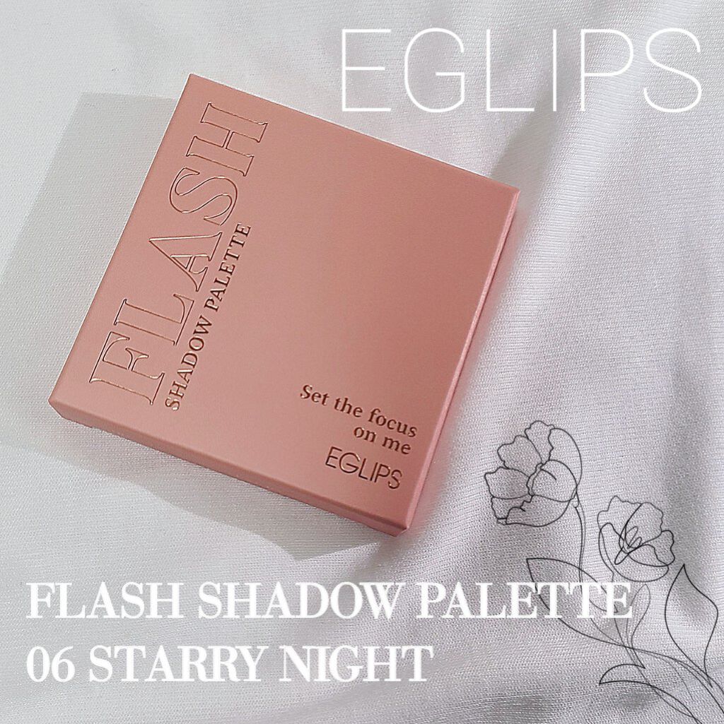 フラッシュシャドーパレット/EGLIPS/アイシャドウパレットを使ったクチコミ（1枚目）