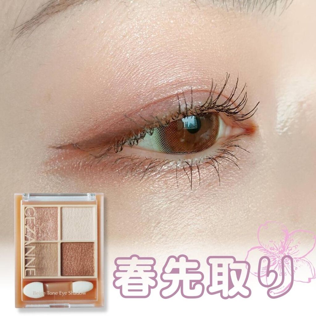 ベージュトーンアイシャドウ/CEZANNE/アイシャドウパレットを使ったクチコミ（1枚目）