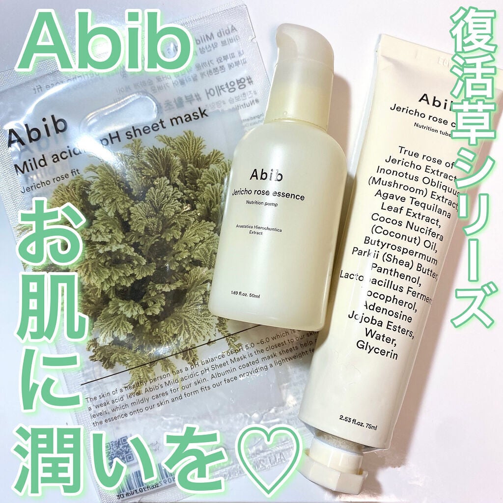 復活草クリーム ニュートリションチューブ/Abib /フェイスクリームを使ったクチコミ(1枚目)