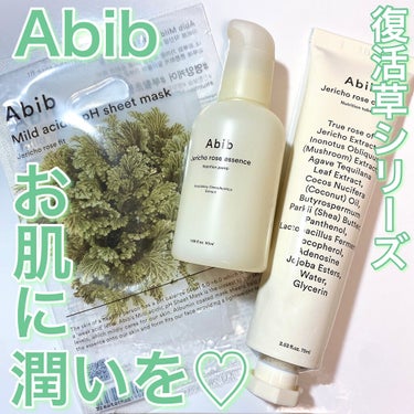 復活草クリーム ニュートリションチューブ/Abib /フェイスクリームを使ったクチコミ（1枚目）