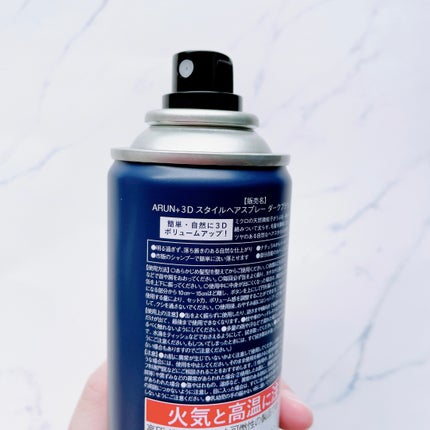 ボリュームアップスプレー/ARUN+ 3D STYLE/ヘアスプレーを使ったクチコミ(3枚目)