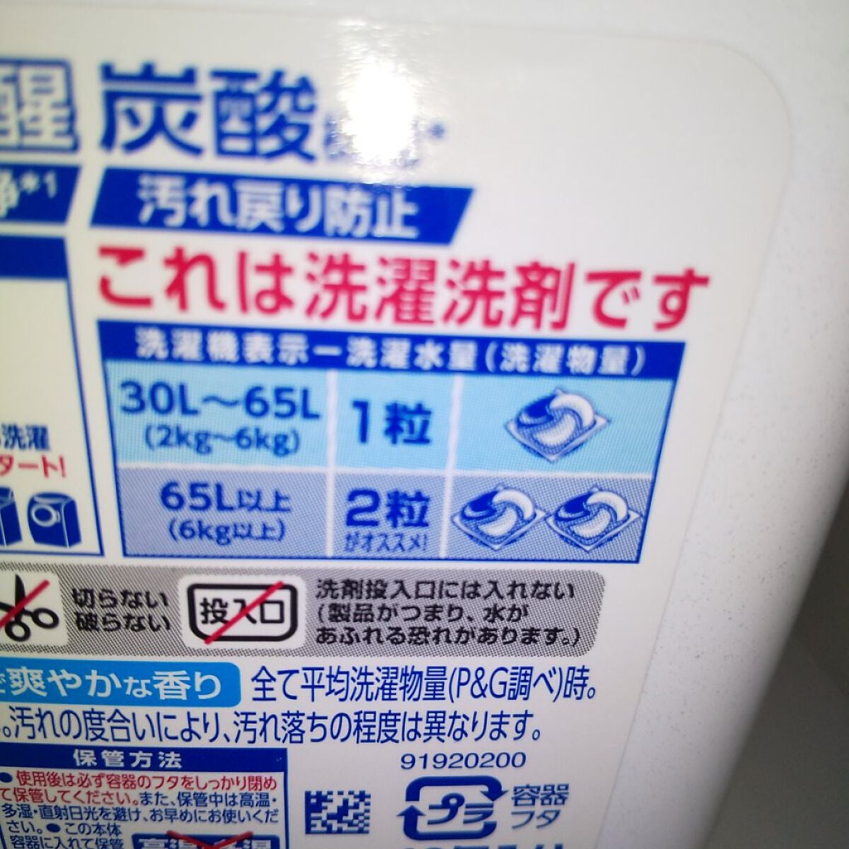 アリエール バイオサイエンス ジェルボール/アリエール/洗濯洗剤を使ったクチコミ(4枚目)