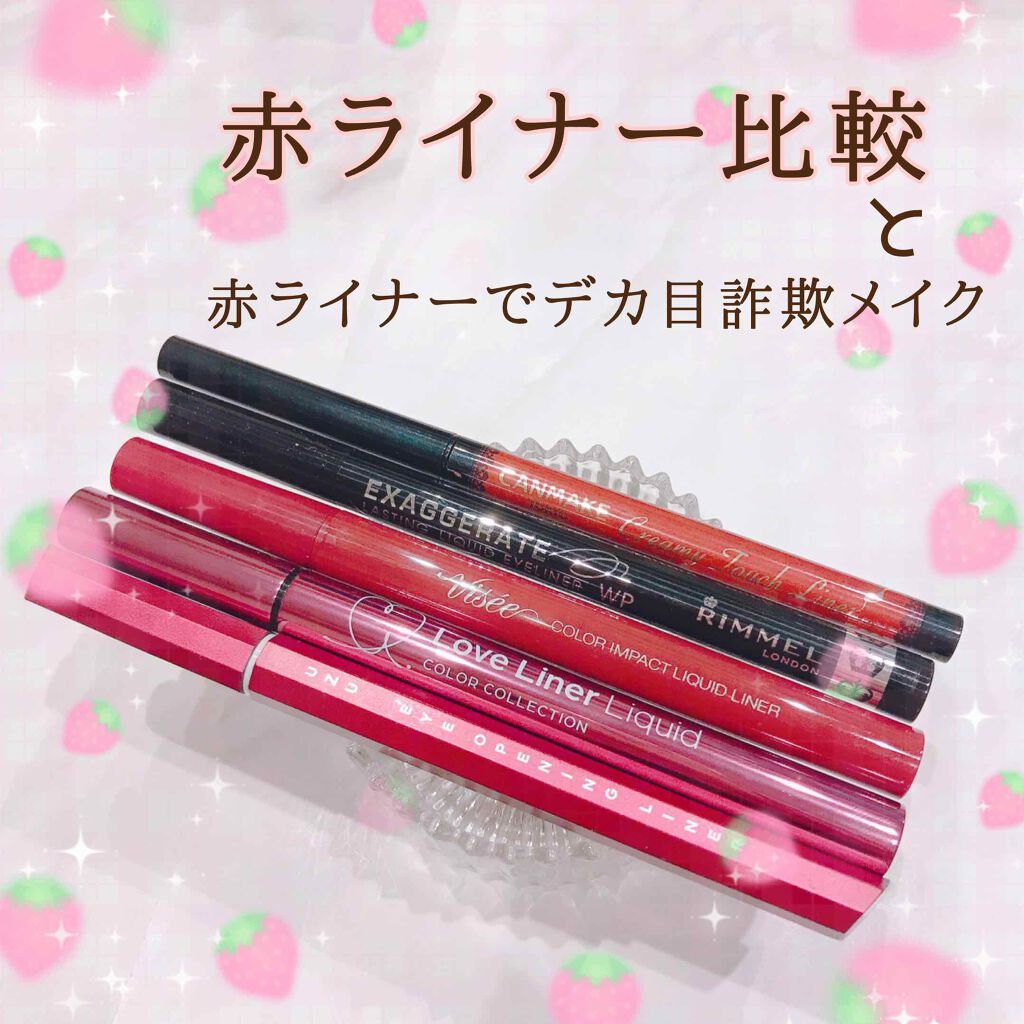 エグザジェレート ラスティングリキッドアイライナー WP/リンメル ロンドン/リキッドアイライナーを使ったクチコミ(1枚目)