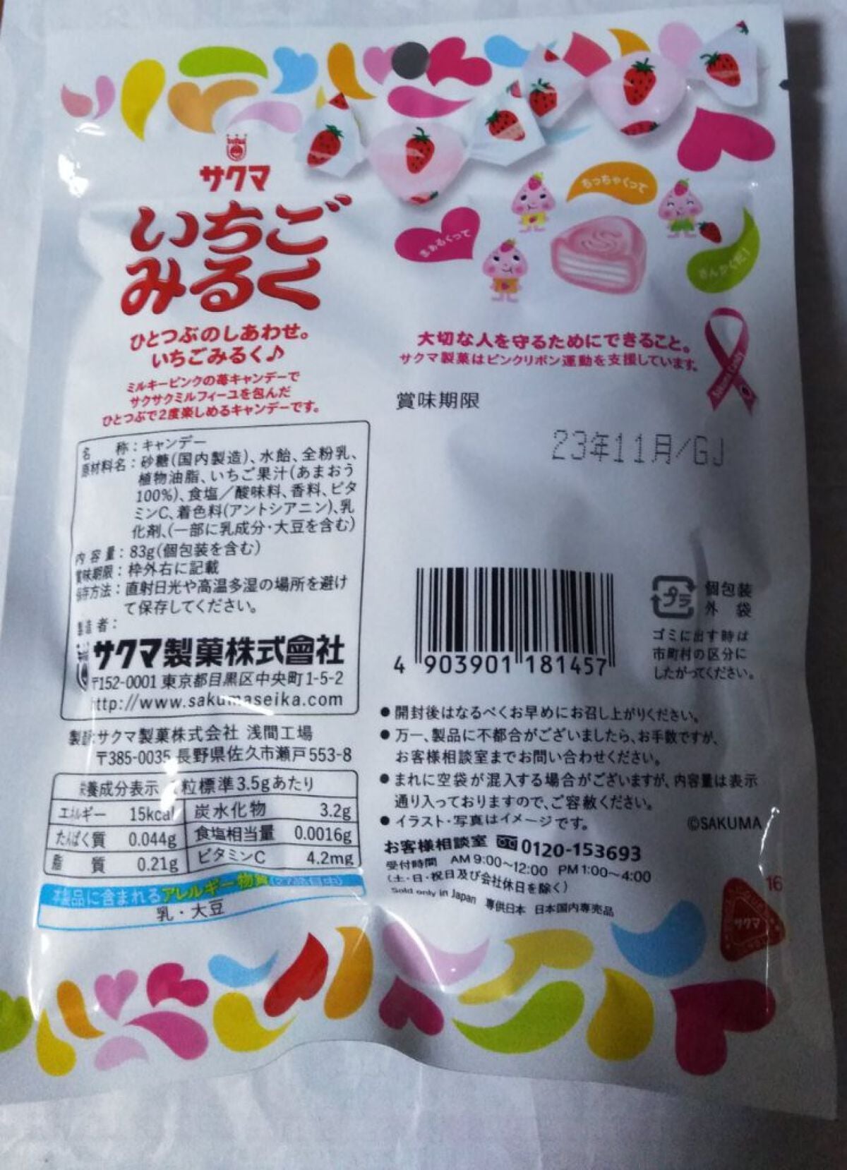 たこやきぼうや on LIPS 「✂ーーーーーーーーーーーーーーーーーーーーサクマ製菓いちごミル..」(2枚目)
