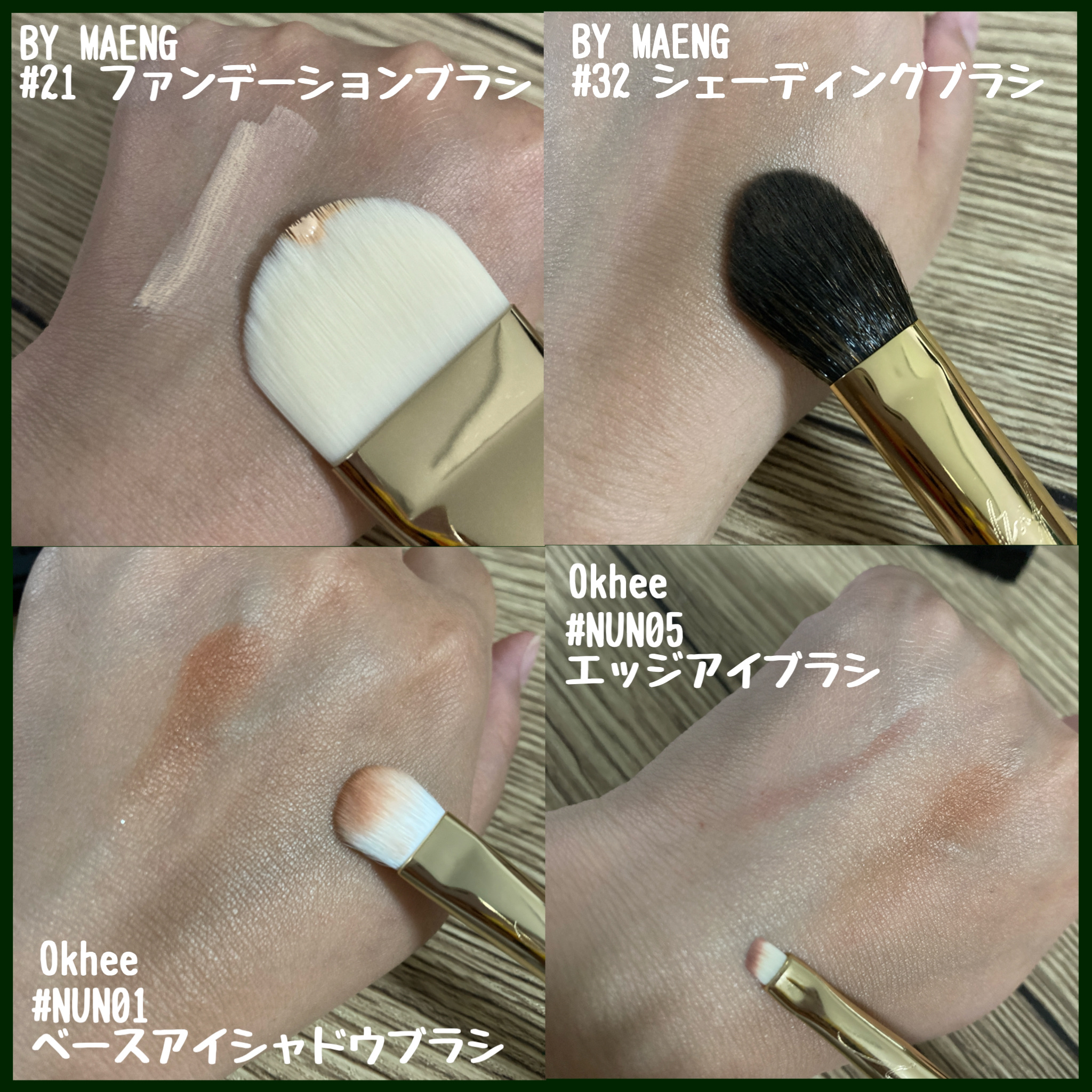 BY MAENG #21 ファンデーションブラシ/SOOA DOR/メイクブラシを使ったクチコミ（2枚目）