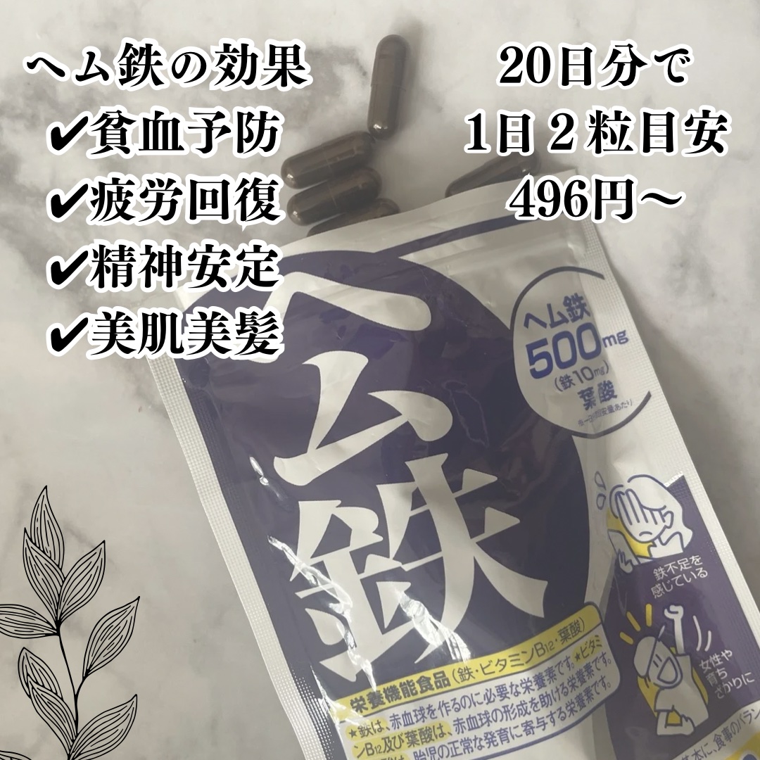 DHC ヘム鉄/DHC/健康サプリメントを使ったクチコミ（2枚目）