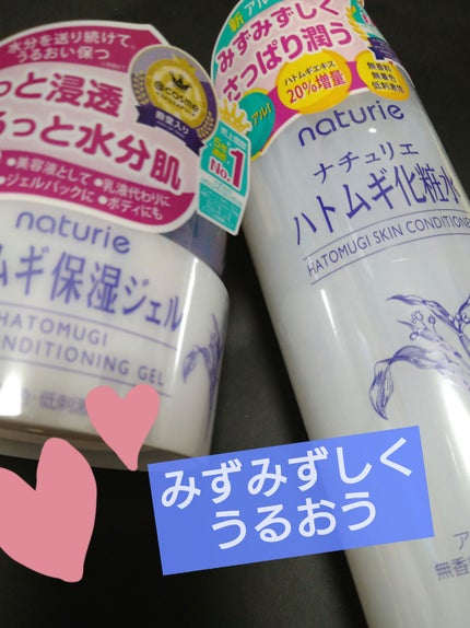 ハトムギ保湿ジェル(ナチュリエ スキンコンディショニングジェル)/ナチュリエ/美容液を使ったクチコミ(1枚目)