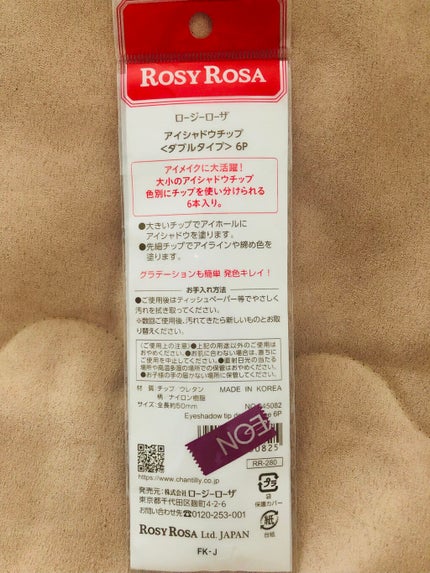 アイシャドウチップ ダブル/ロージーローザ/その他化粧小物を使ったクチコミ(2枚目)