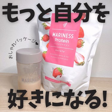 マリネスプロテイン　苺ミルク/mariness/食品を使ったクチコミ（1枚目）