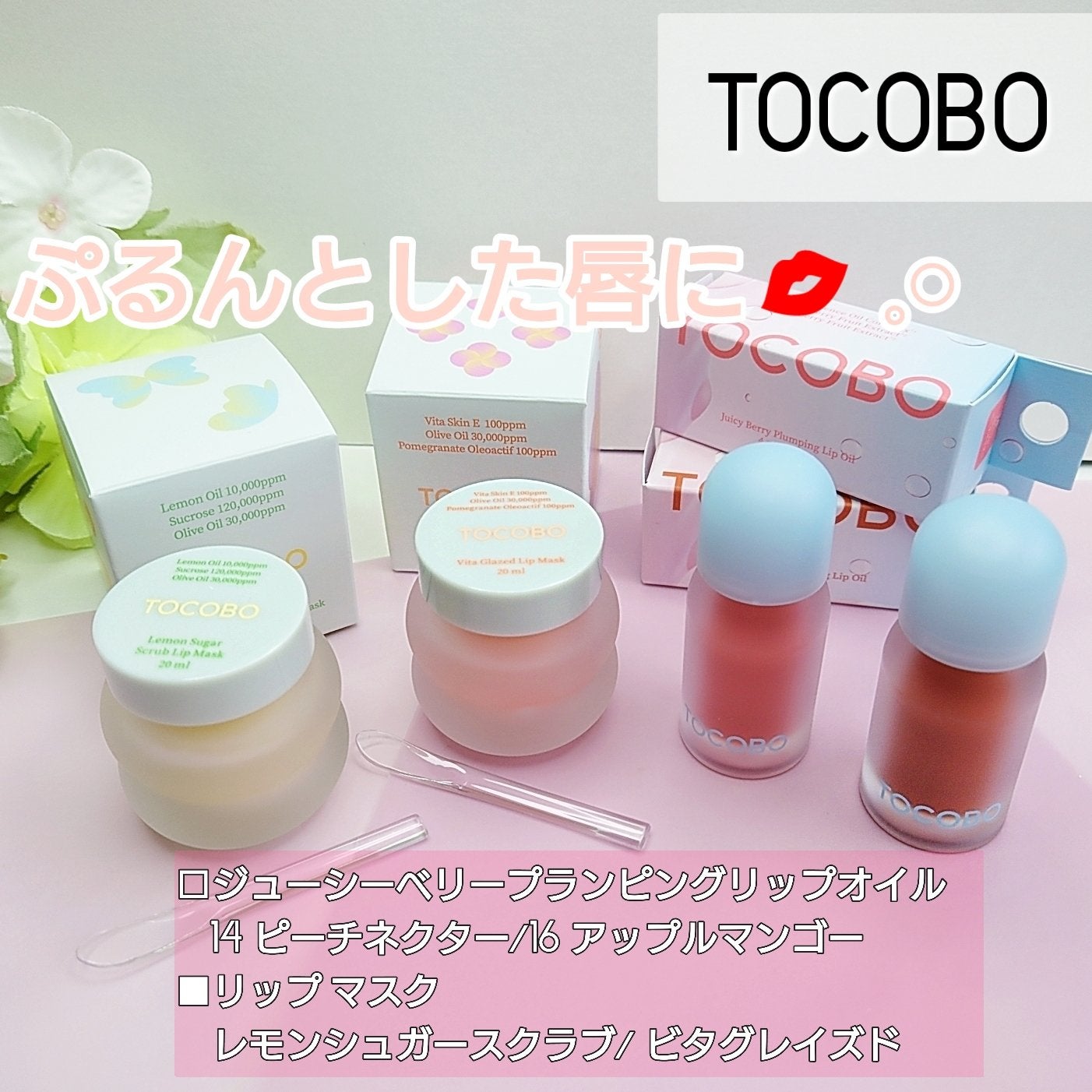 ビタグレーズドリップマスク/TOCOBO/リップマスクを使ったクチコミ(1枚目)