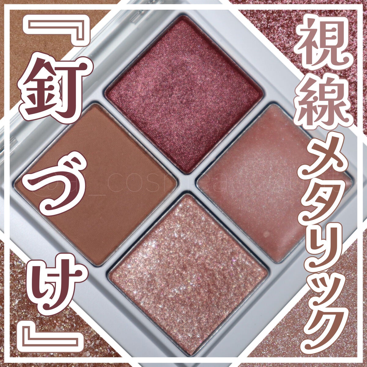 THE アイパレR/b idol/アイシャドウパレットを使ったクチコミ(1枚目)