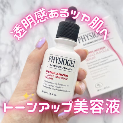 ディメラナイザートーニングアンプル/PHYSIOGEL/美容液を使ったクチコミ(1枚目)