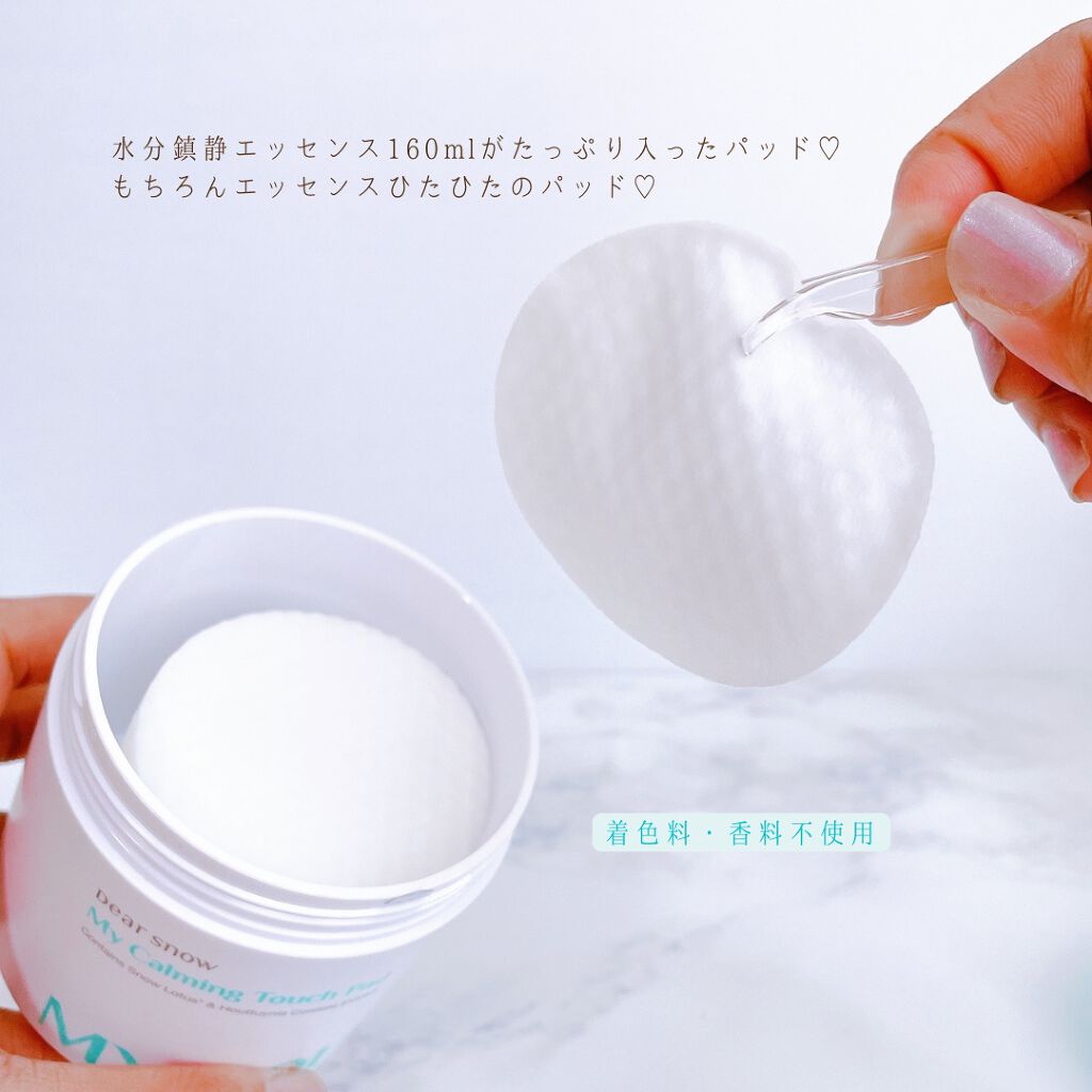 マイカーミングタッチパッド/Dear snow/トナーパッドを使ったクチコミ(4枚目)