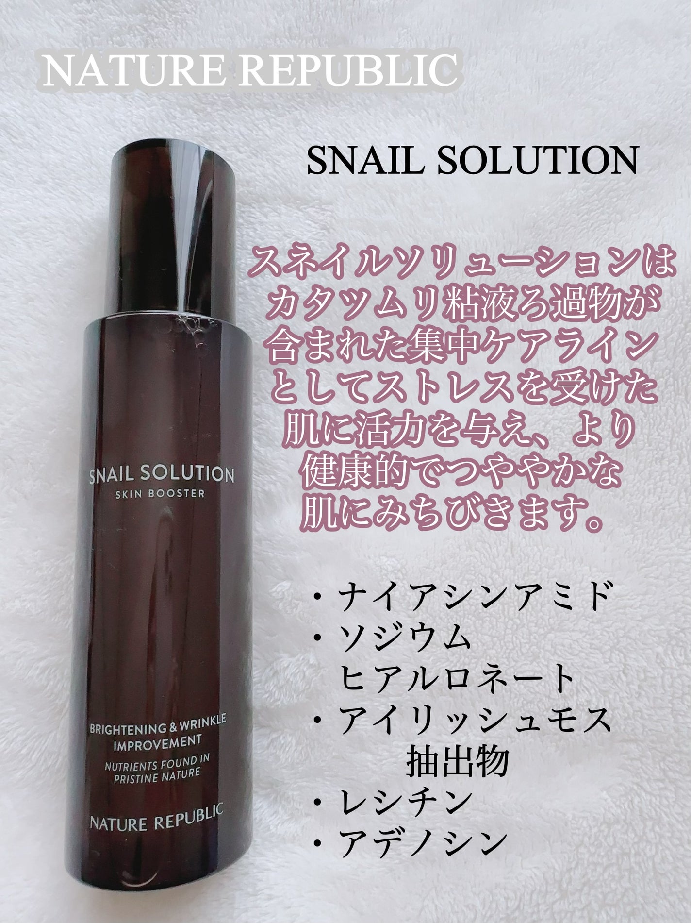 (旧)スネイルソリューションスキンブースター/ネイチャーリパブリック/ブースター・導入液を使ったクチコミ(2枚目)