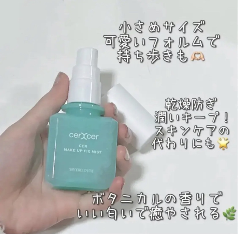メイクアップフィックスミスト/cerXcer/フィックスミストを使ったクチコミ（1枚目）