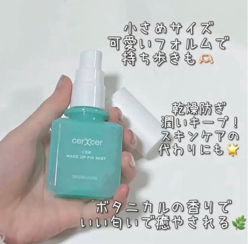 メイクアップフィックスミスト/cerXcer/フィックスミストを使ったクチコミ(1枚目)