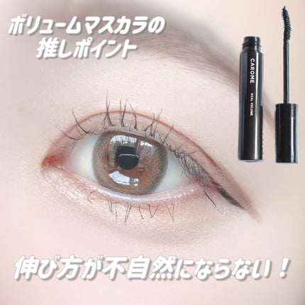 リアルボリュームマスカラ /CAROME./マスカラを使ったクチコミ(5枚目)