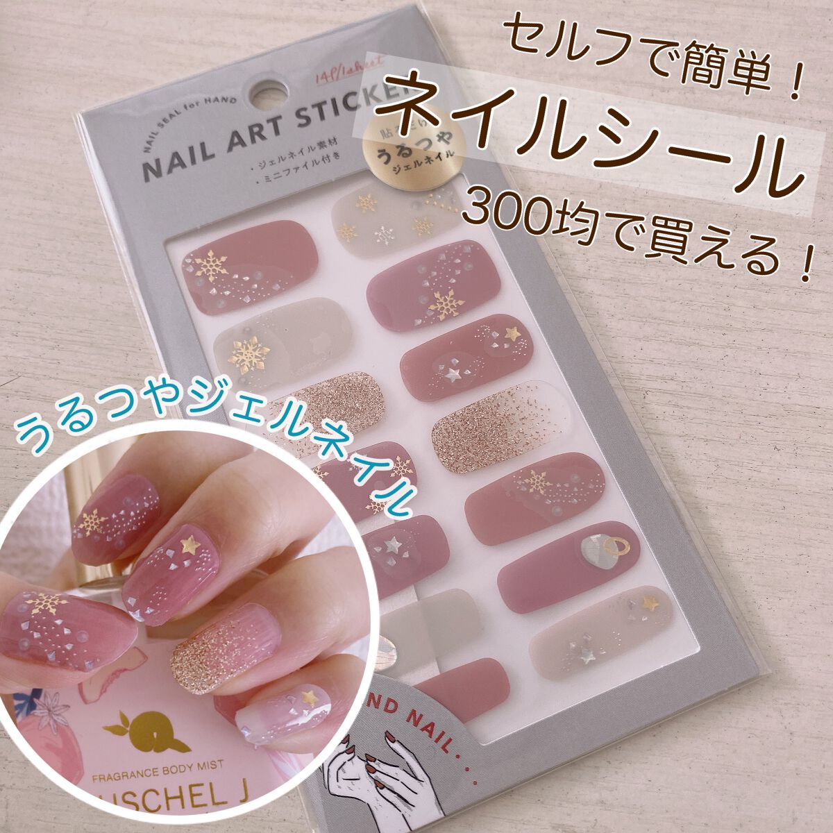 mc ジェルネイルシール/3COINS/ネイルシールを使ったクチコミ（1枚目）